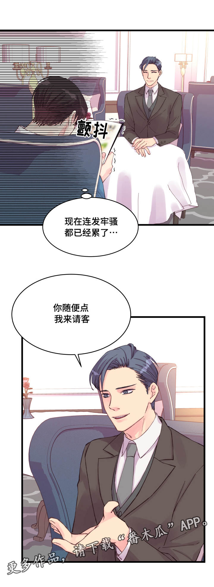 虚情校园漫画,第35章：盛情款待5图