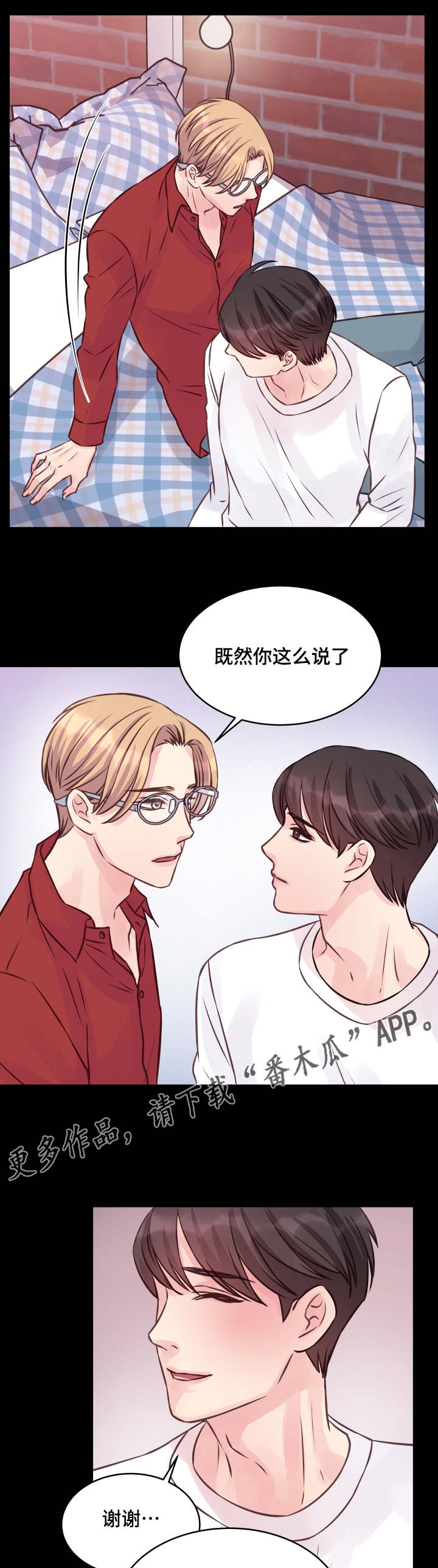 虚情校园漫画,第10章：偏执1图