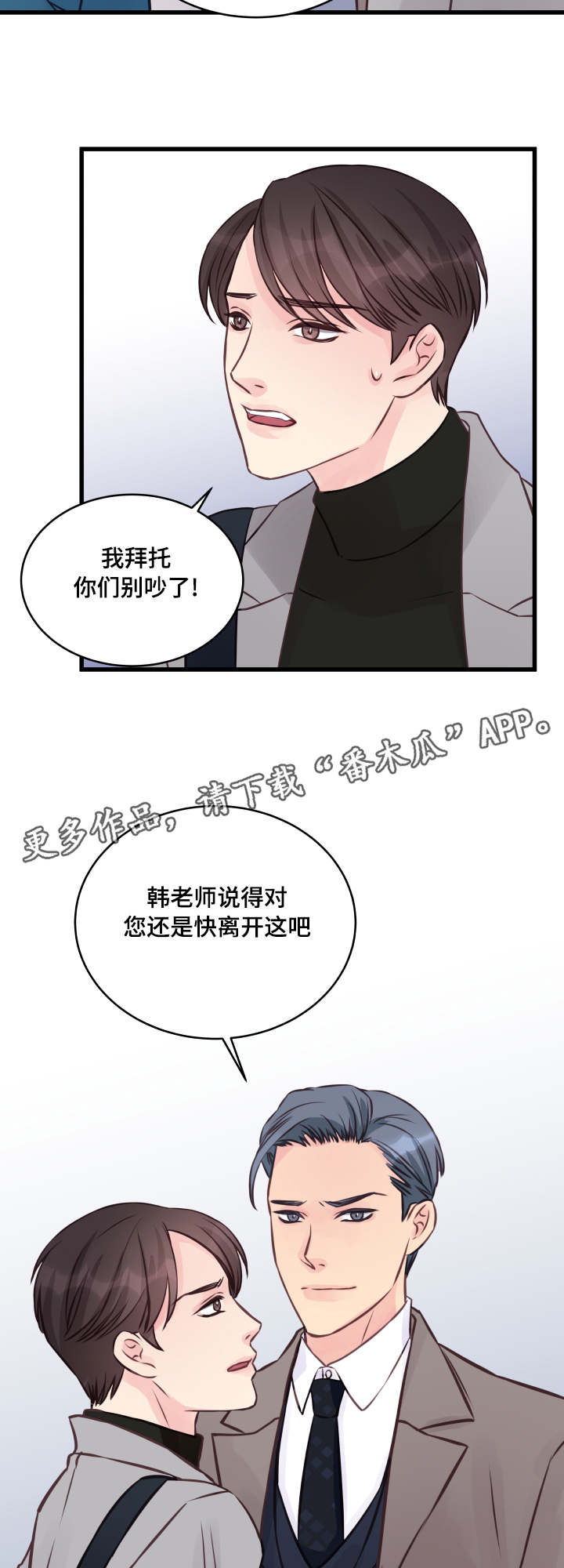 虚情校园漫画,第8章：修罗场4图