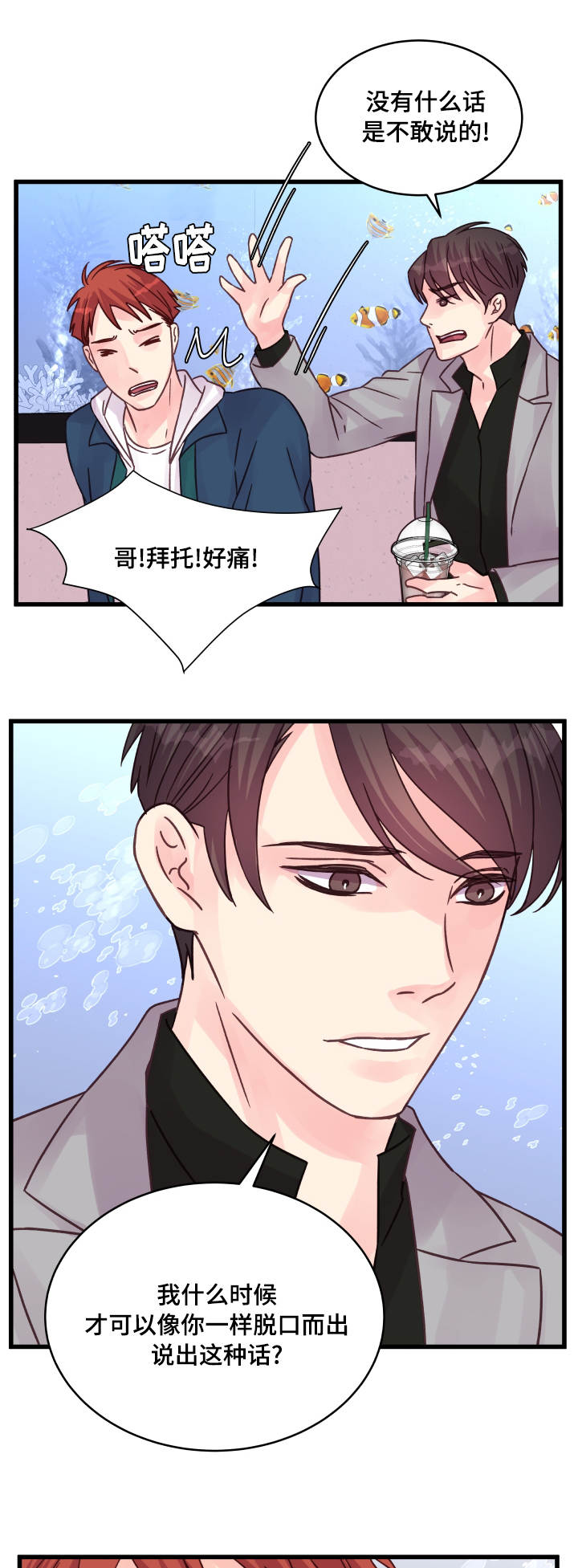 虚情校园漫画,第70章：孽缘4图