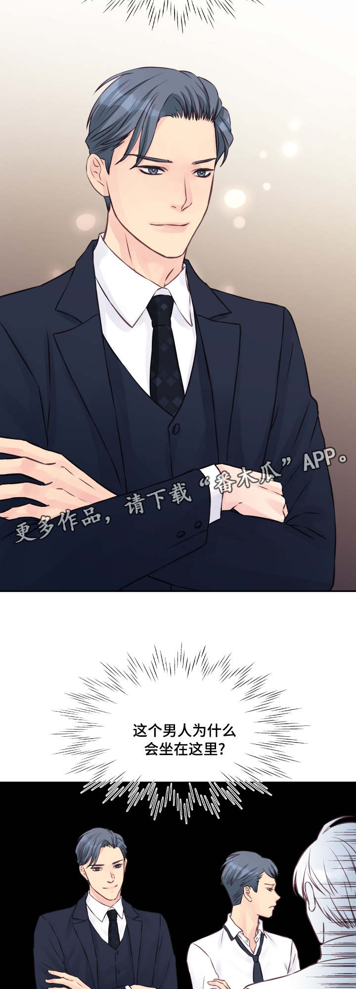 虚情校园漫画,第5章：再次相见2图