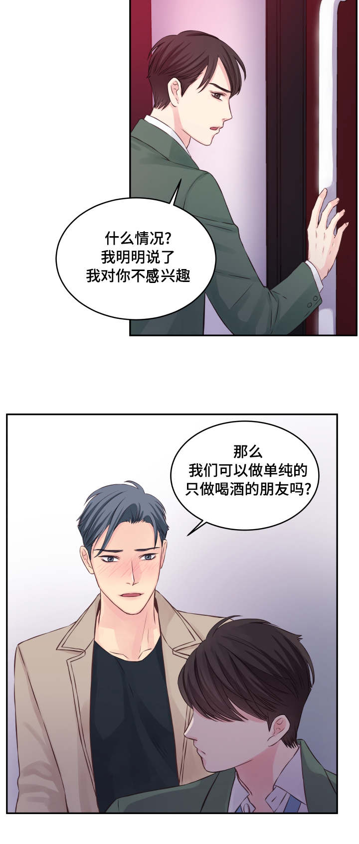 虚情校园漫画,第2章：不后悔1图