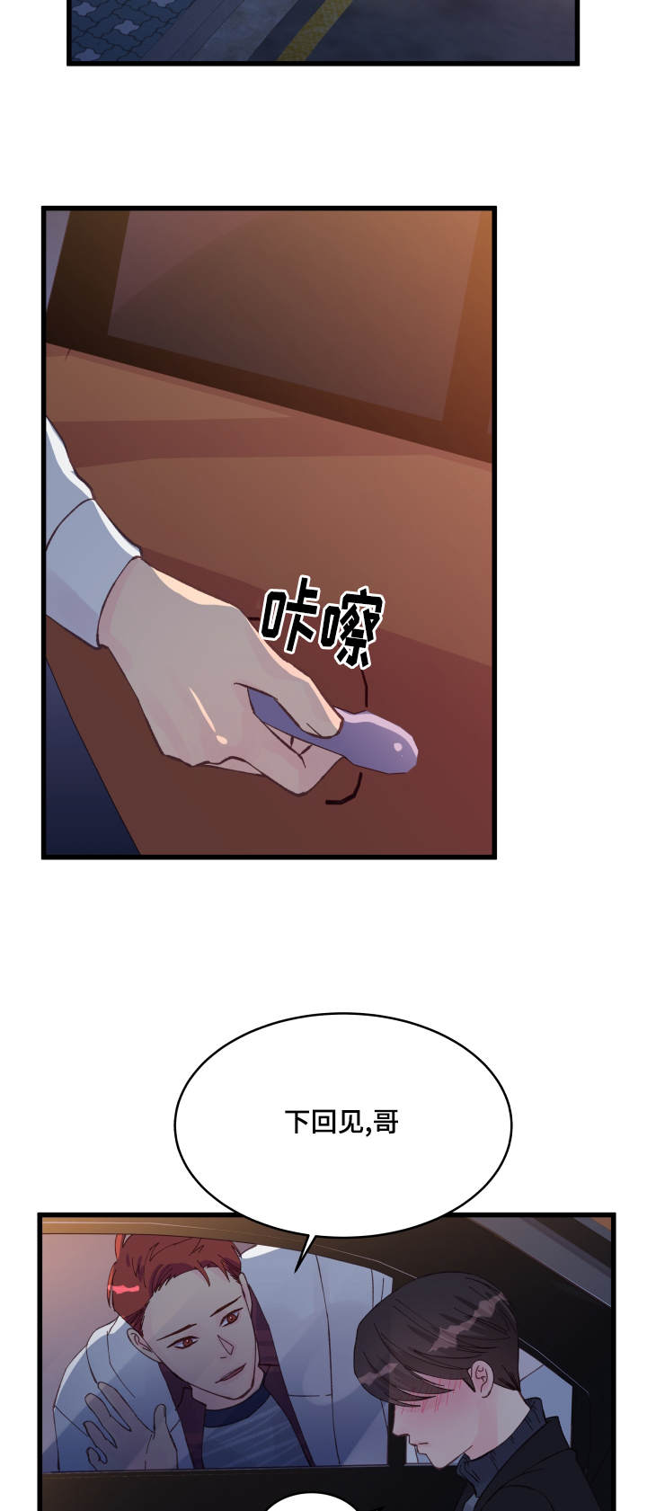 虚情校园漫画,第18章：疯了吧5图