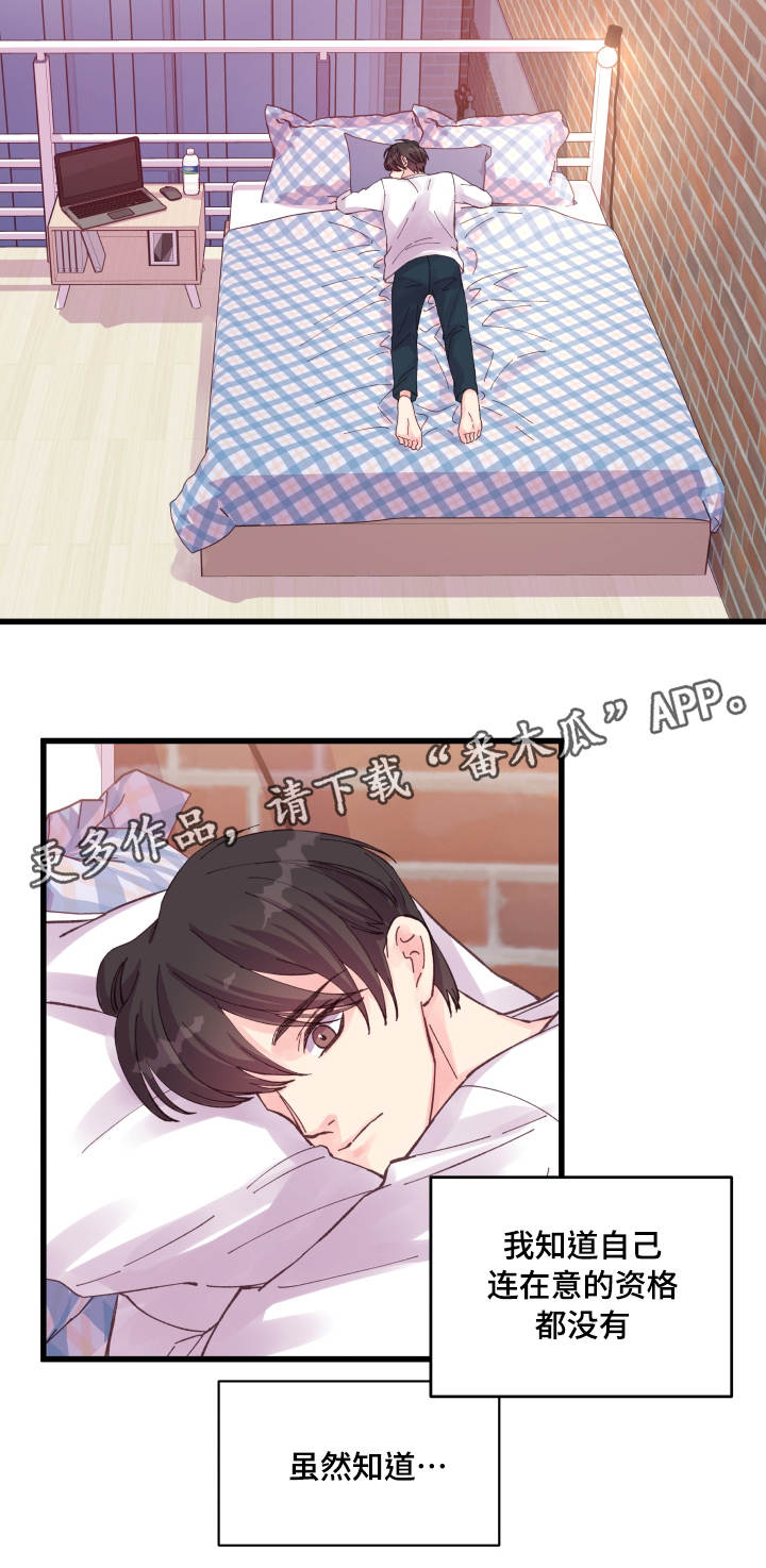 虚情校园漫画,第35章：盛情款待4图
