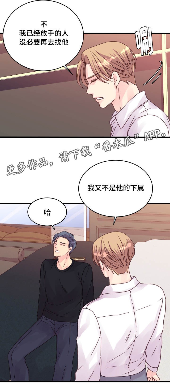 虚情校园漫画,第63章：疲惫不堪1图
