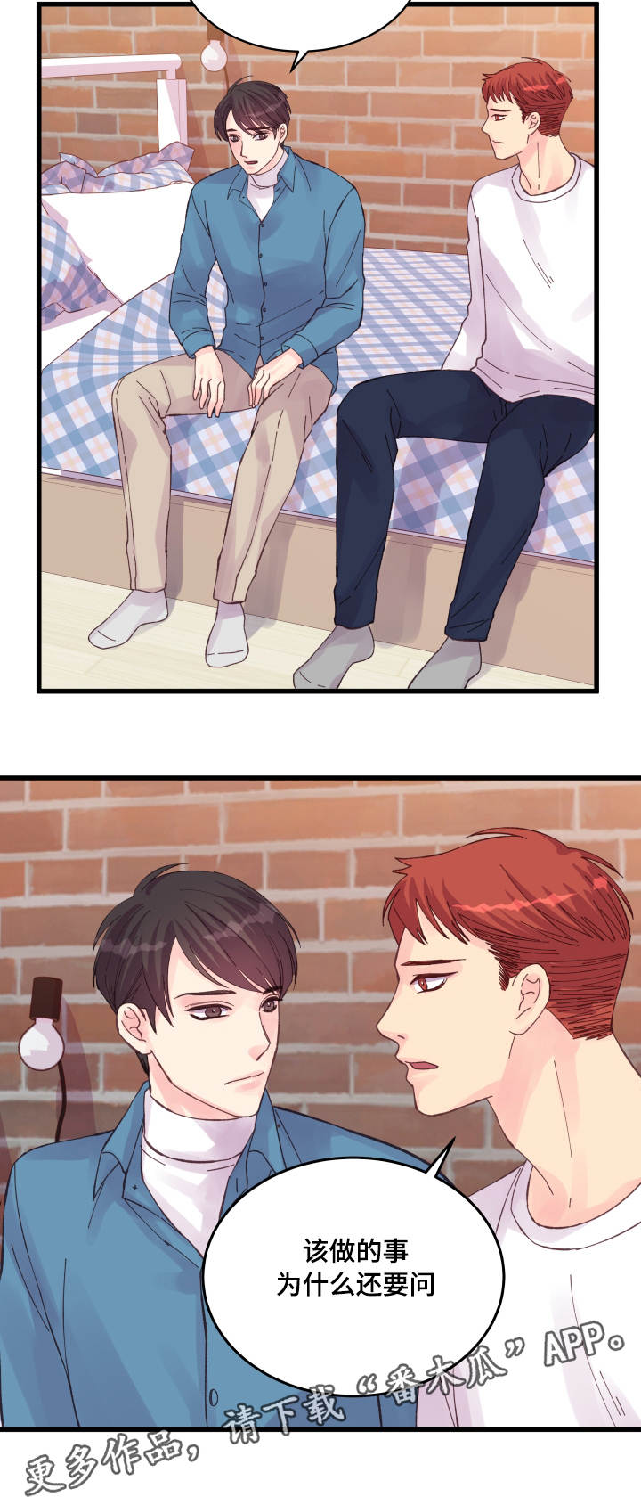 虚情校园漫画,第44章：善解人意5图