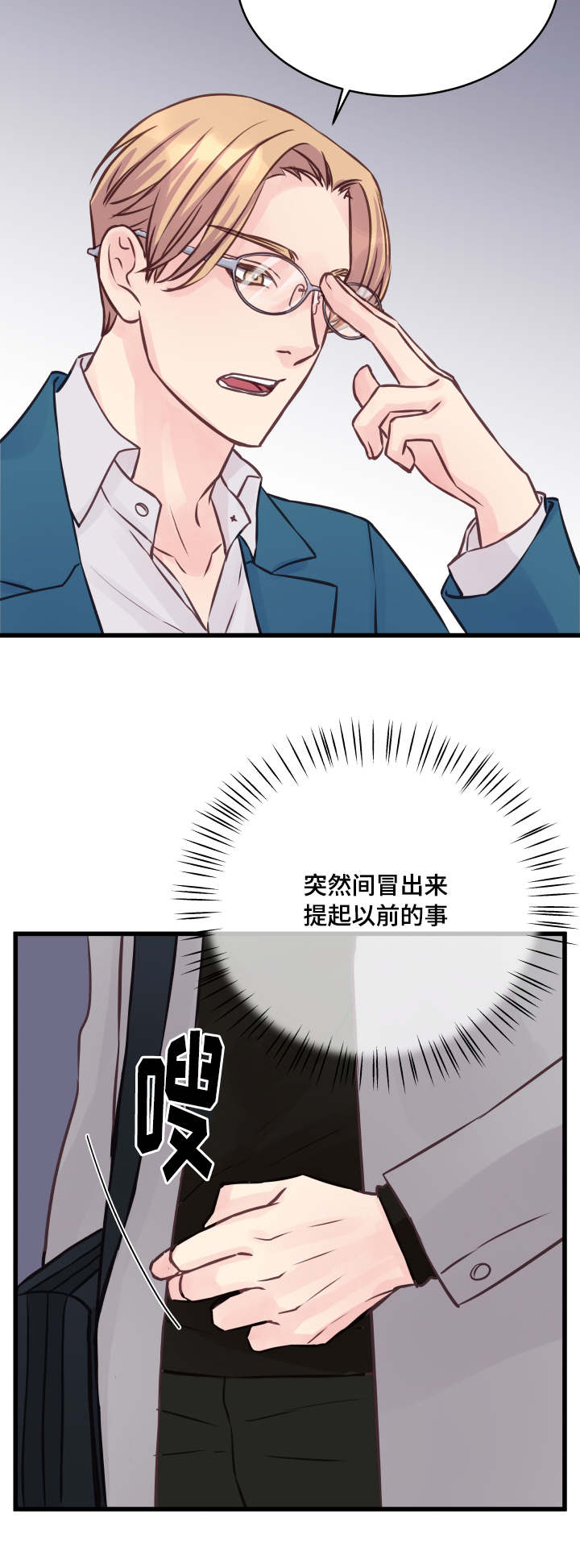 虚情校园漫画,第9章：还没结束4图