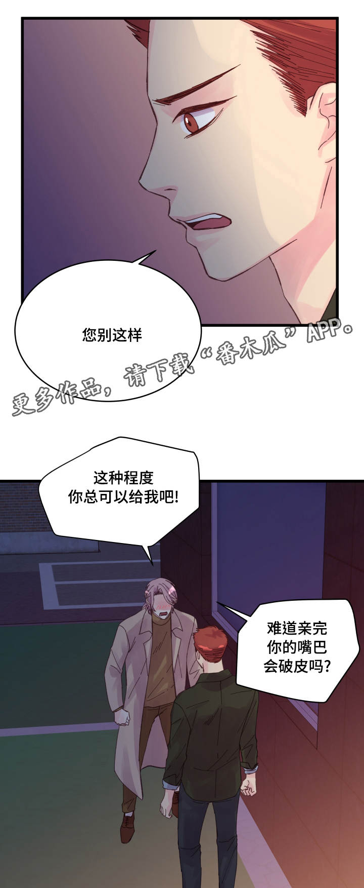 虚情校园漫画,第30章：拒绝2图