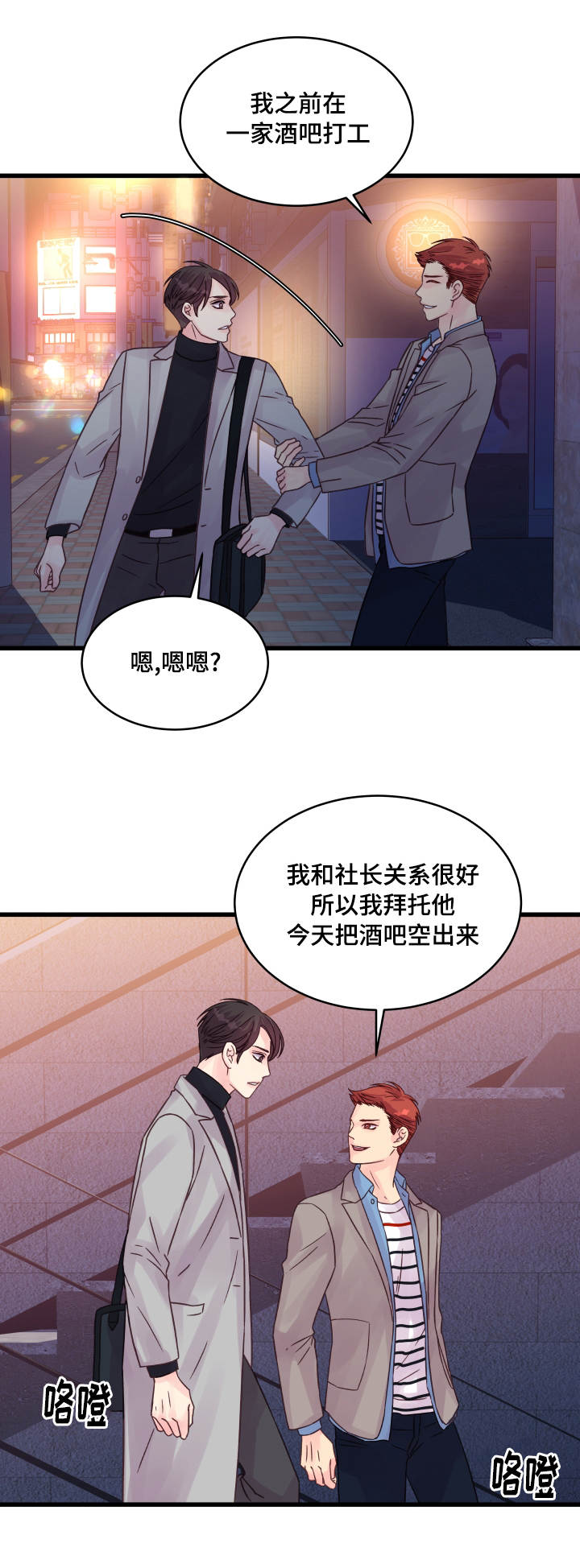 虚情校园漫画,第54章：专门准备5图