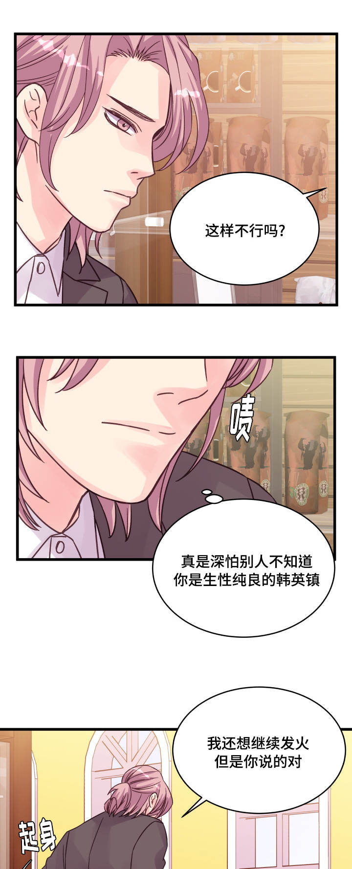 虚情校园漫画,第70章：孽缘1图