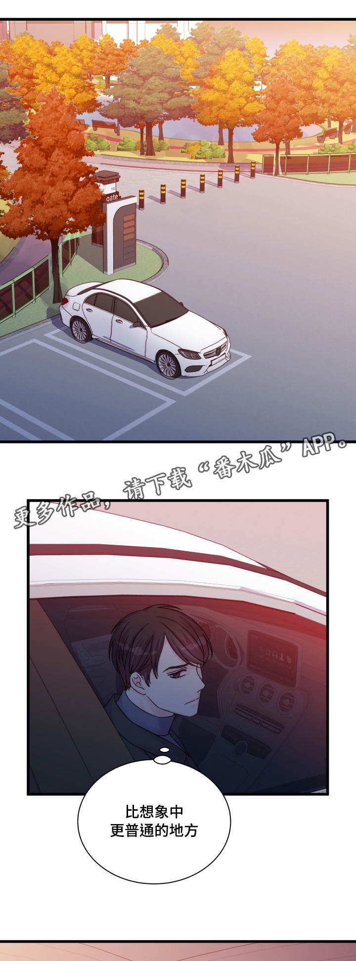 虚情校园漫画,第47章：别再见面3图
