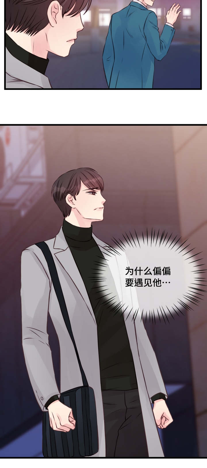 虚情校园漫画,第10章：偏执5图