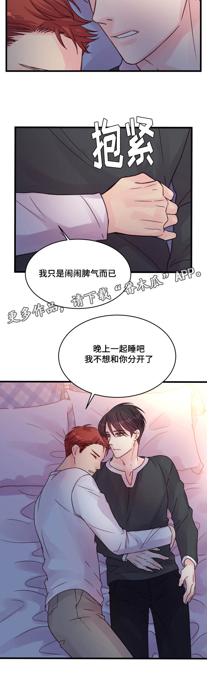 虚情校园漫画,第67章：小愿望4图