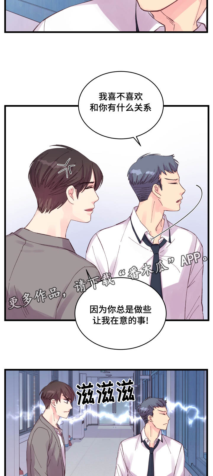 虚情校园漫画,第32章：要死了3图