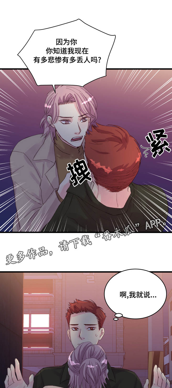 虚情校园漫画,第30章：拒绝1图