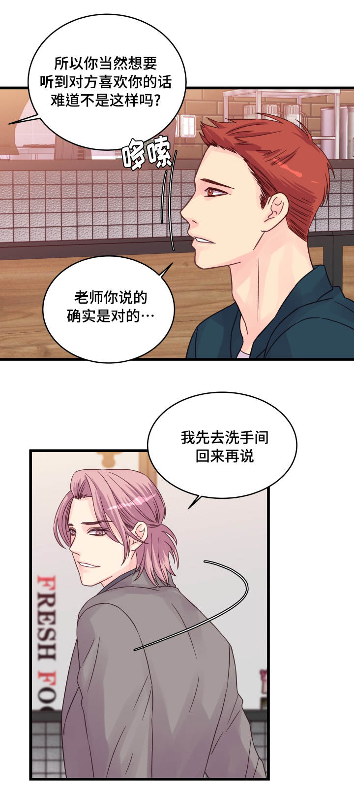 虚情校园漫画,第59章：助攻3图