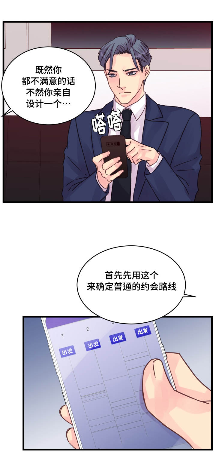虚情校园漫画,第71章：游乐园4图