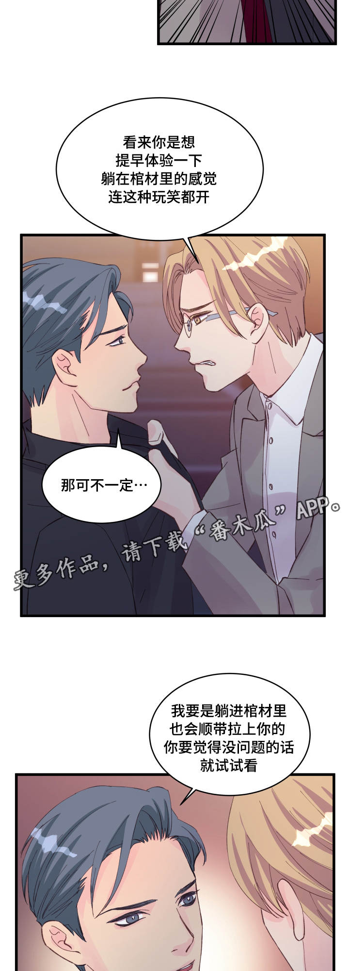 虚情校园漫画,第21章：不安3图