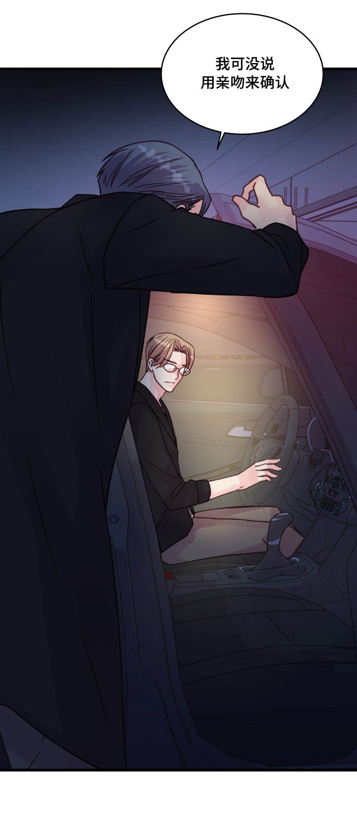 虚情校园漫画,第75章：确认2图