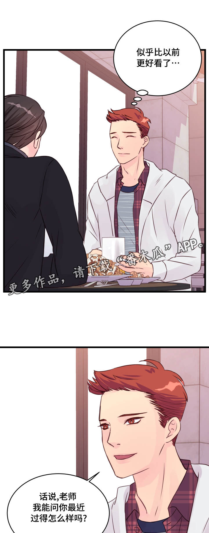 虚情校园漫画,第16章：喝酒5图