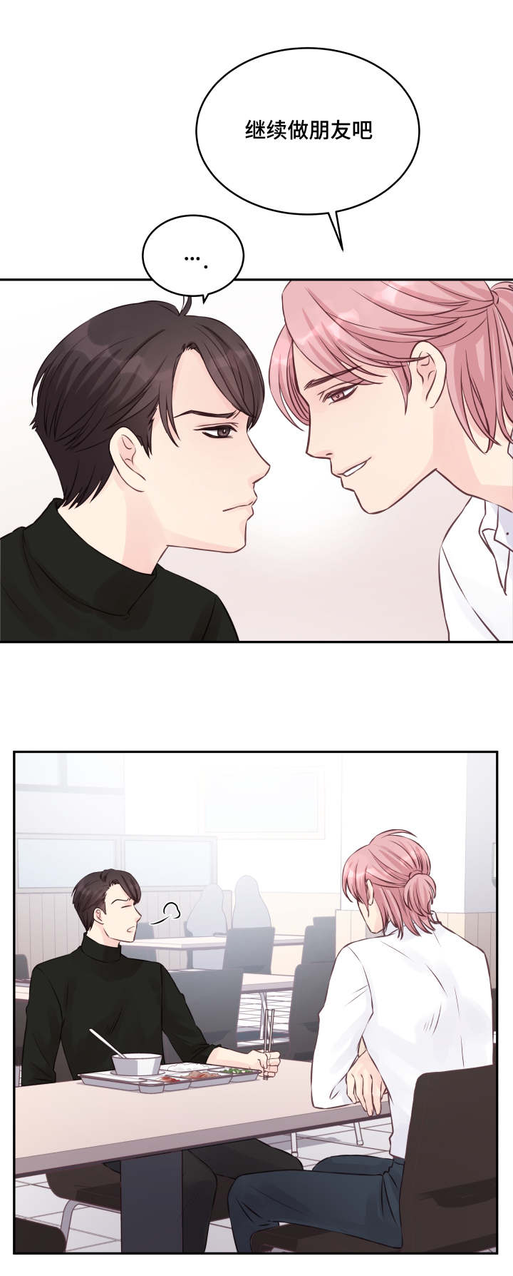 虚情校园漫画,第4章：请家长2图