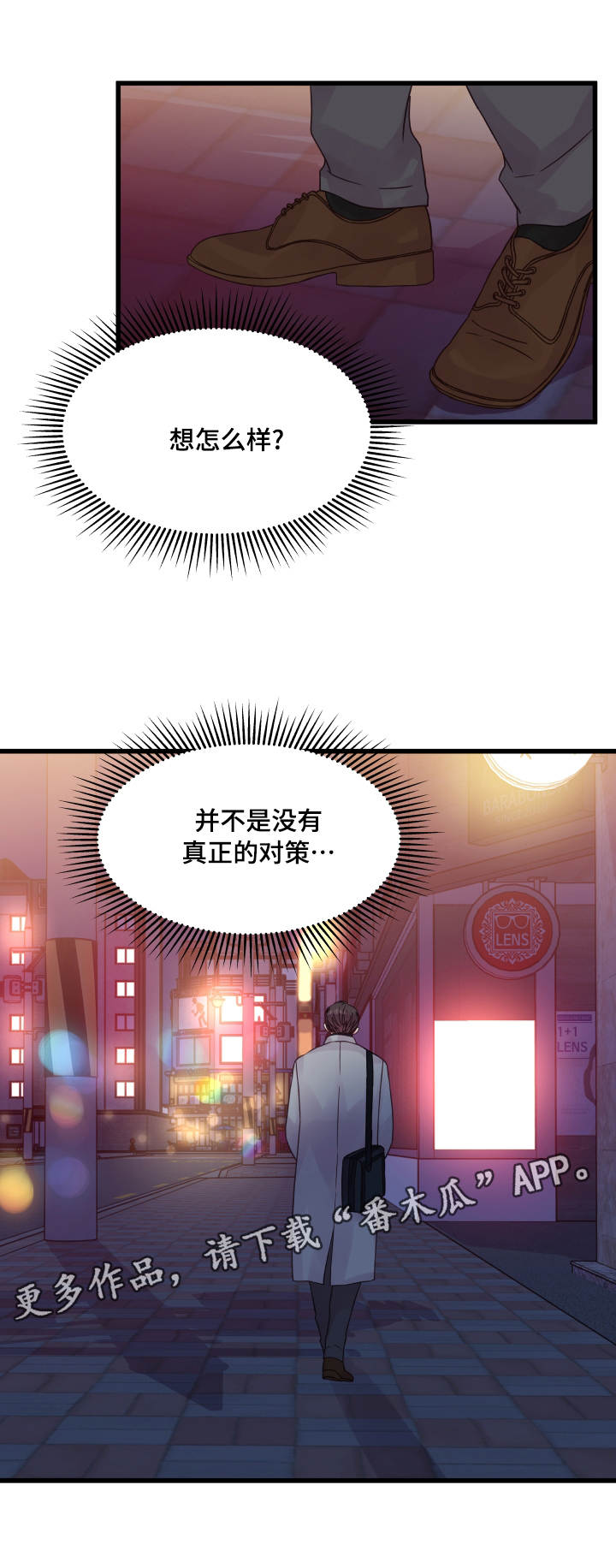 虚情校园漫画,第56章：纠结1图