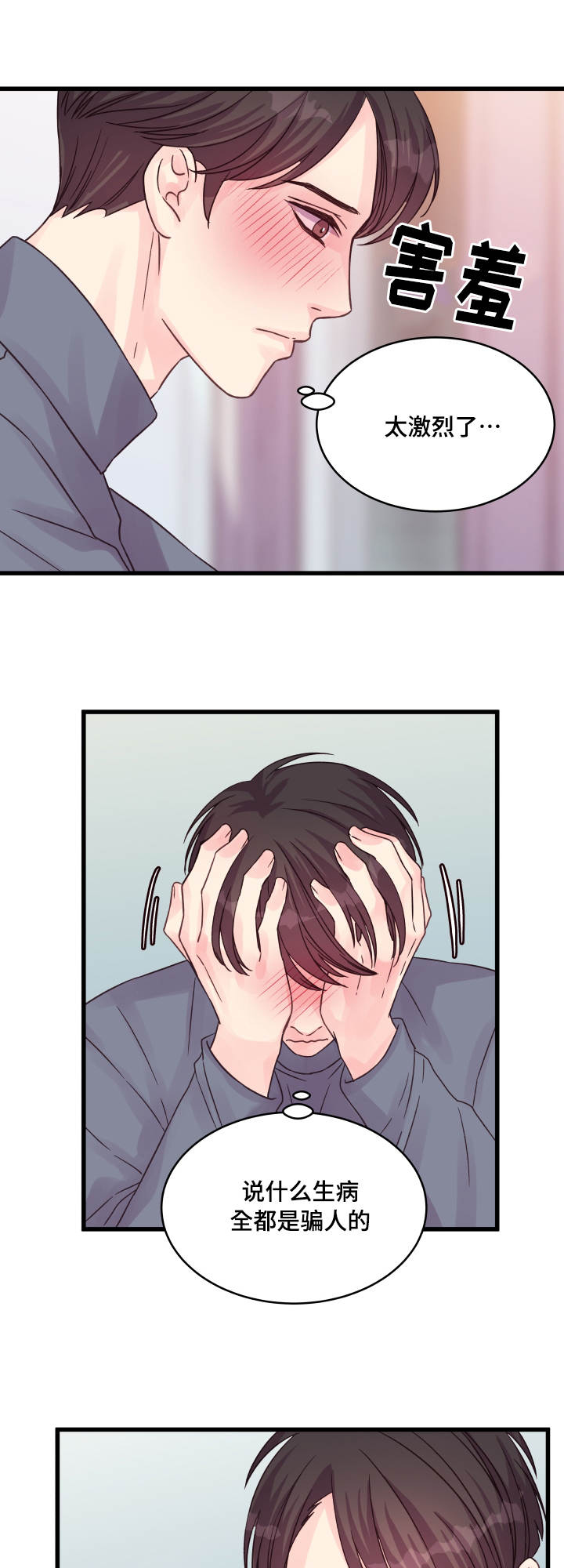 虚情校园漫画,第49章：理解了2图