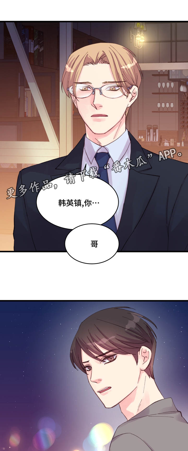 虚情校园漫画,第35章：盛情款待5图