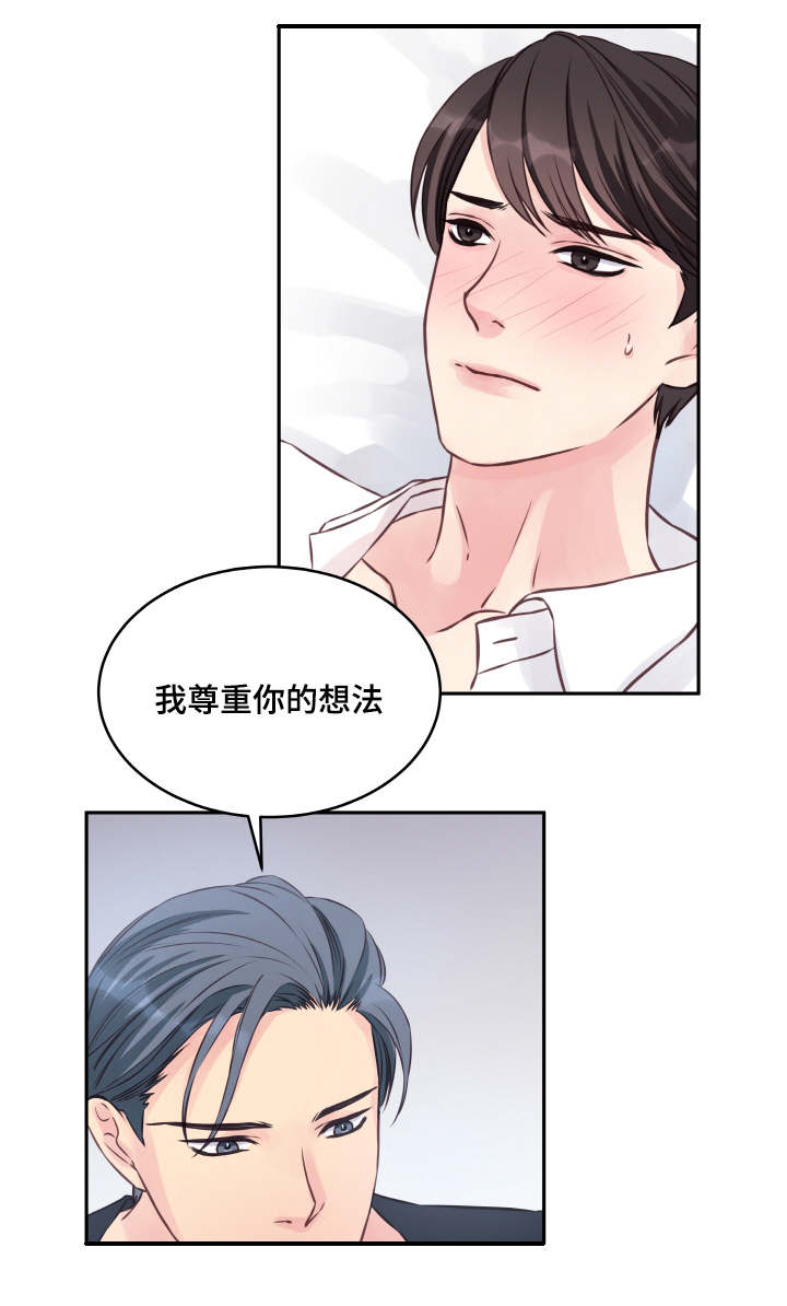 虚情校园漫画,第2章：不后悔1图