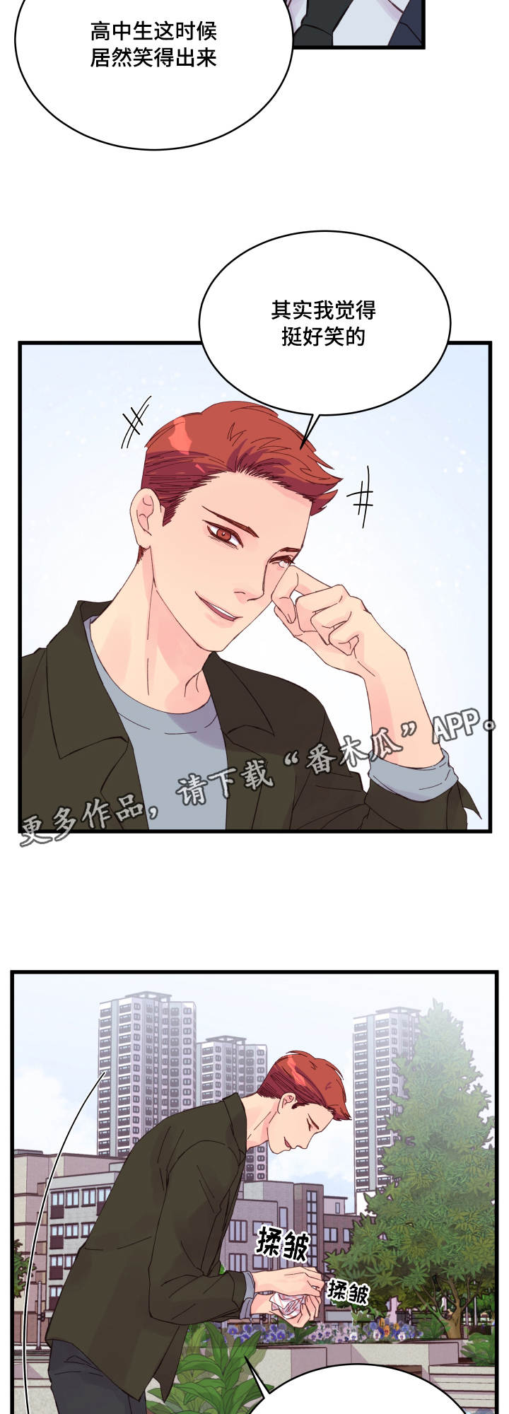 虚情校园漫画,第25章：优势1图
