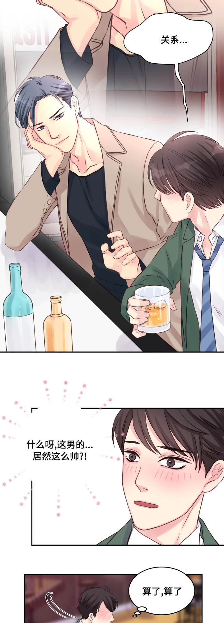 虚情校园漫画,第1章：被甩1图