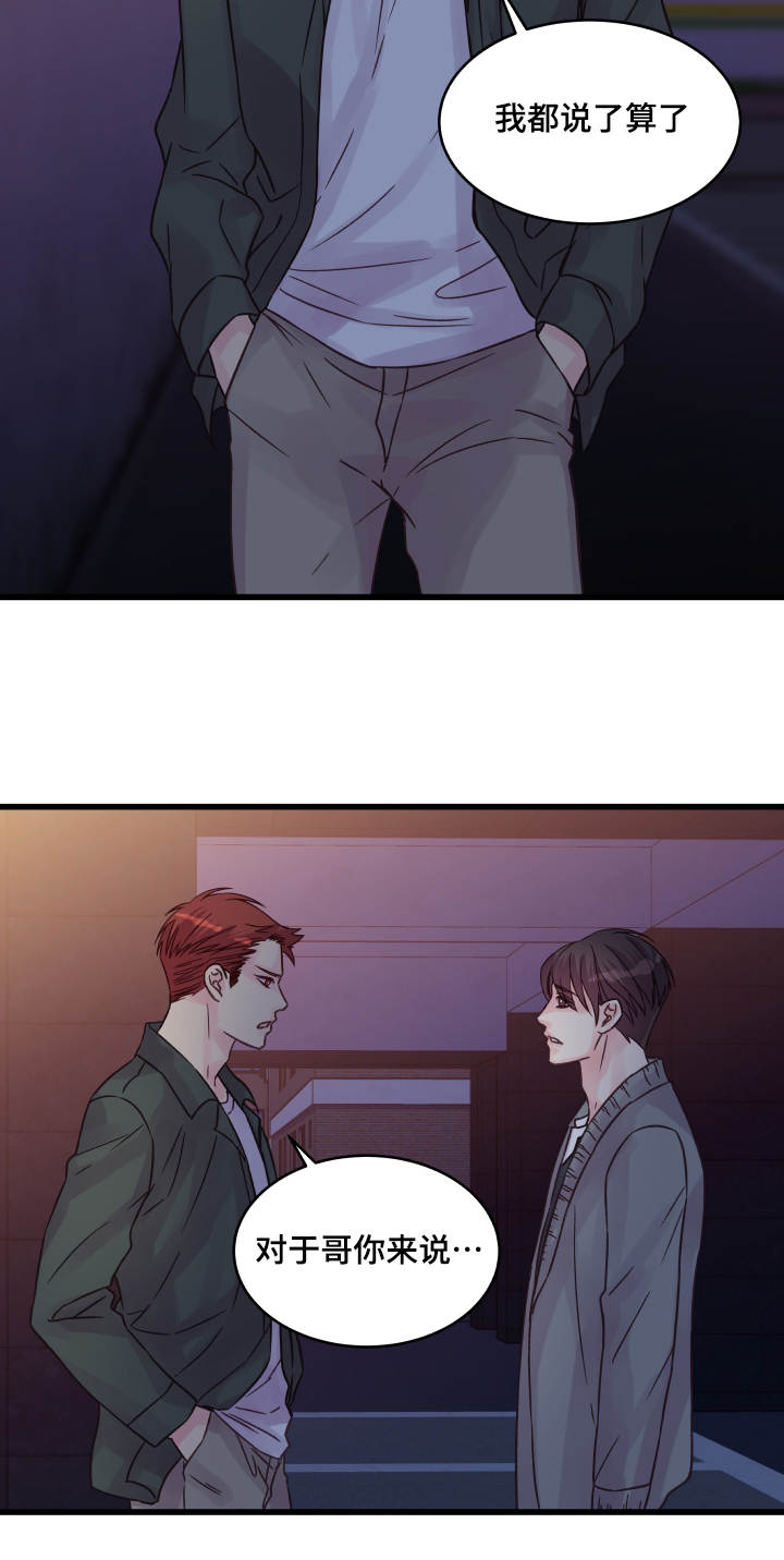 虚情校园漫画,第65章：有话要说4图