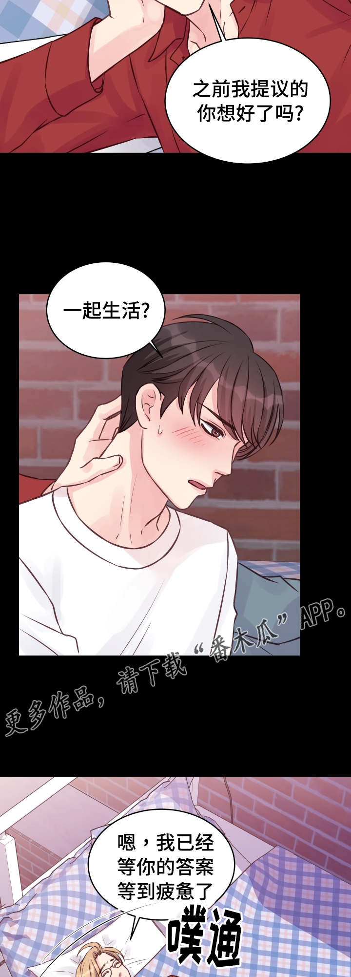 虚情校园漫画,第9章：还没结束5图