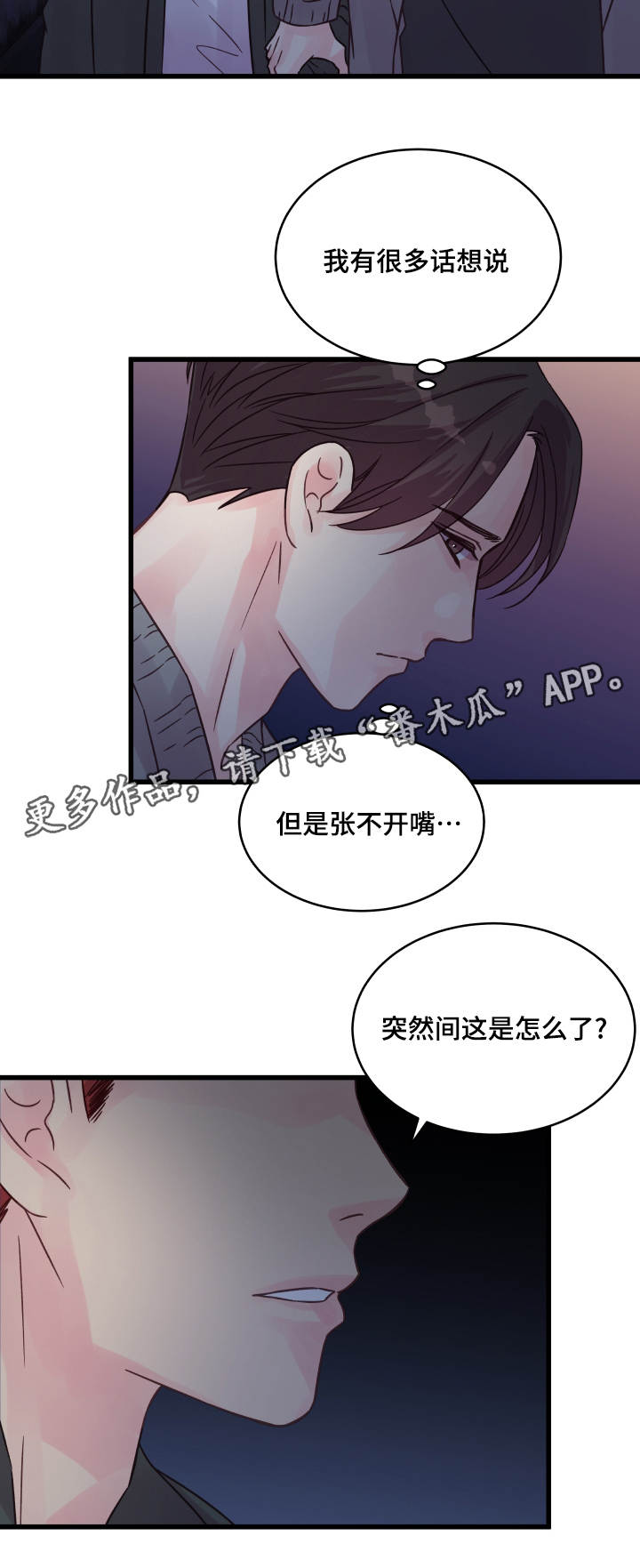 虚情校园漫画,第65章：有话要说4图