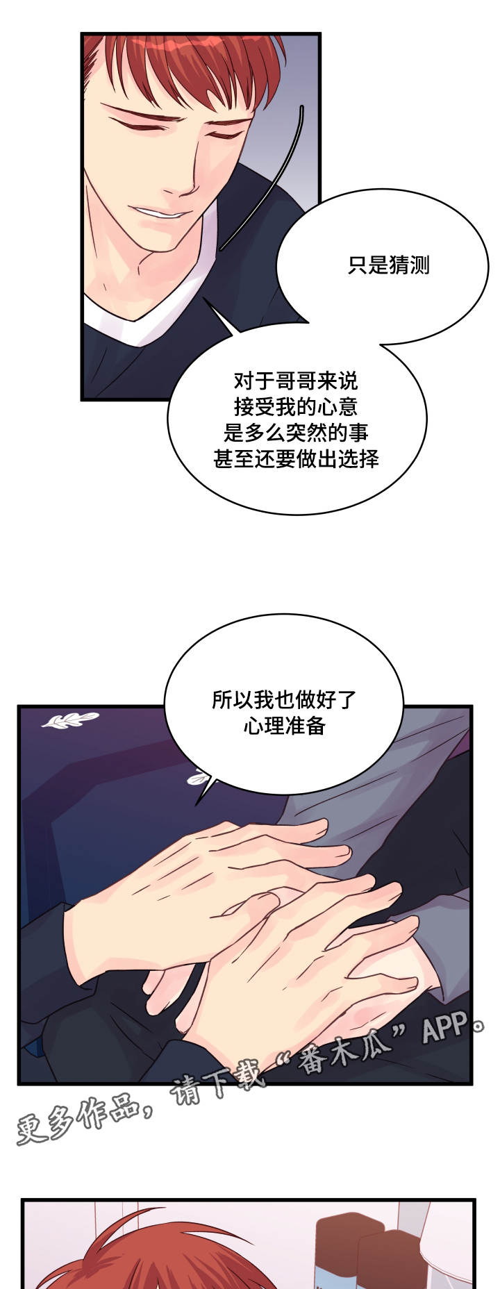 虚情校园漫画,第50章：信赖1图