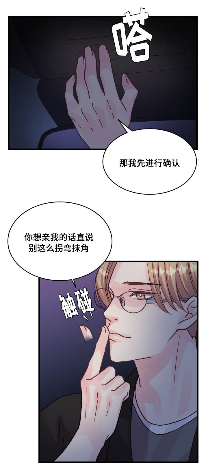 虚情校园漫画,第75章：确认5图