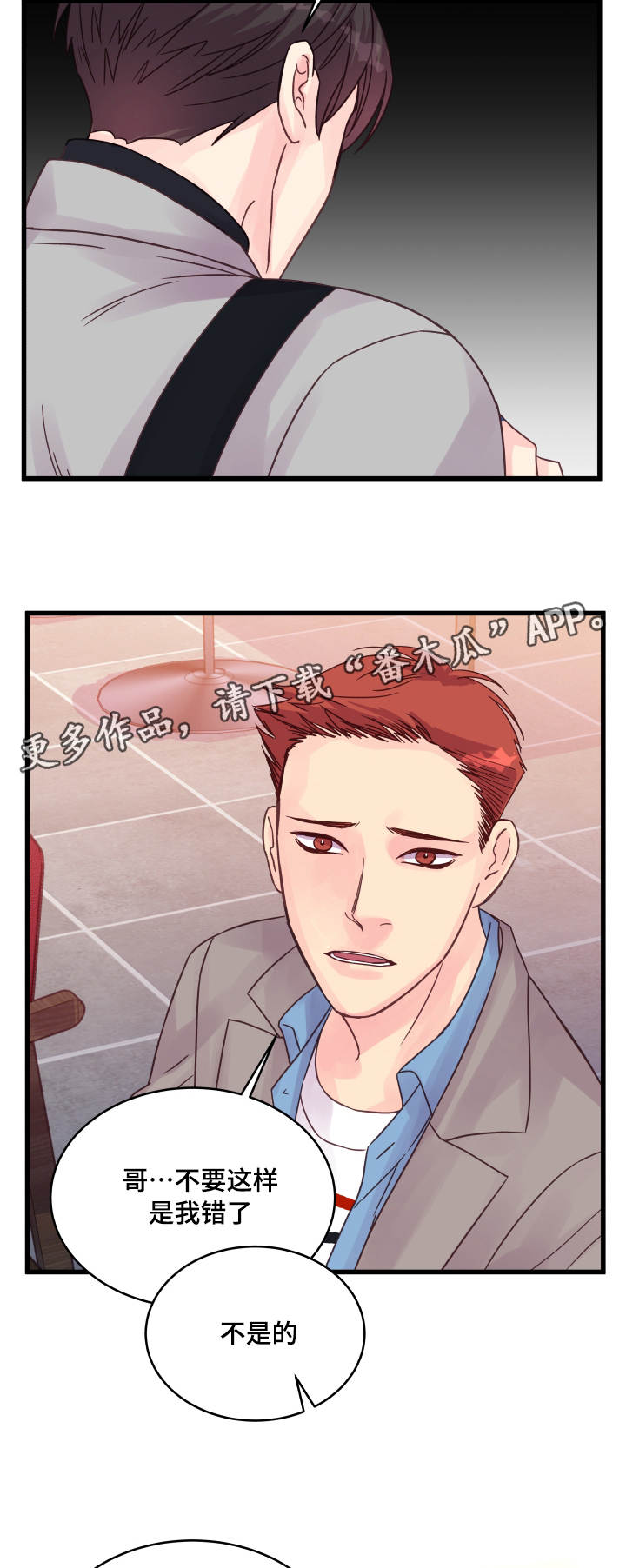 虚情校园漫画,第56章：纠结2图
