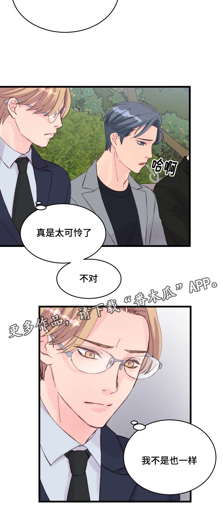 虚情校园漫画,第25章：优势5图