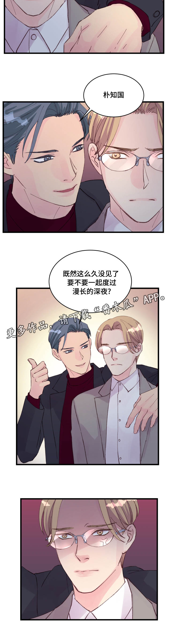 虚情校园漫画,第21章：不安4图