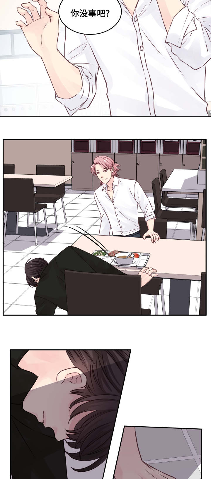 虚情校园漫画,第4章：请家长4图