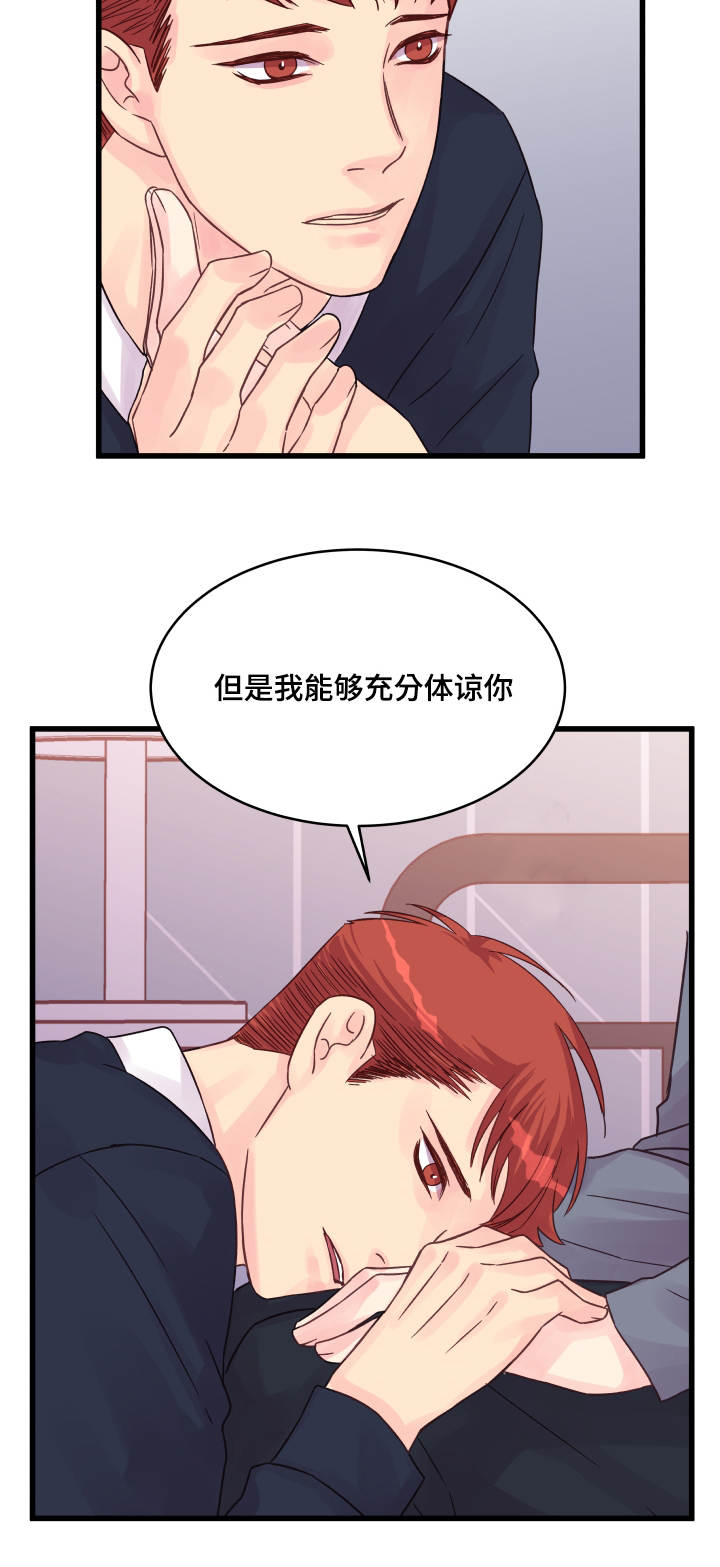 虚情校园漫画,第50章：信赖4图
