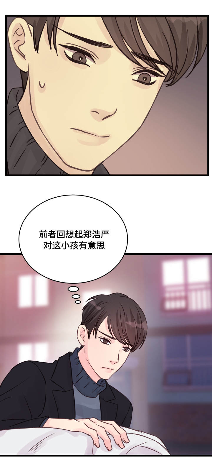 虚情校园漫画,第16章：喝酒5图