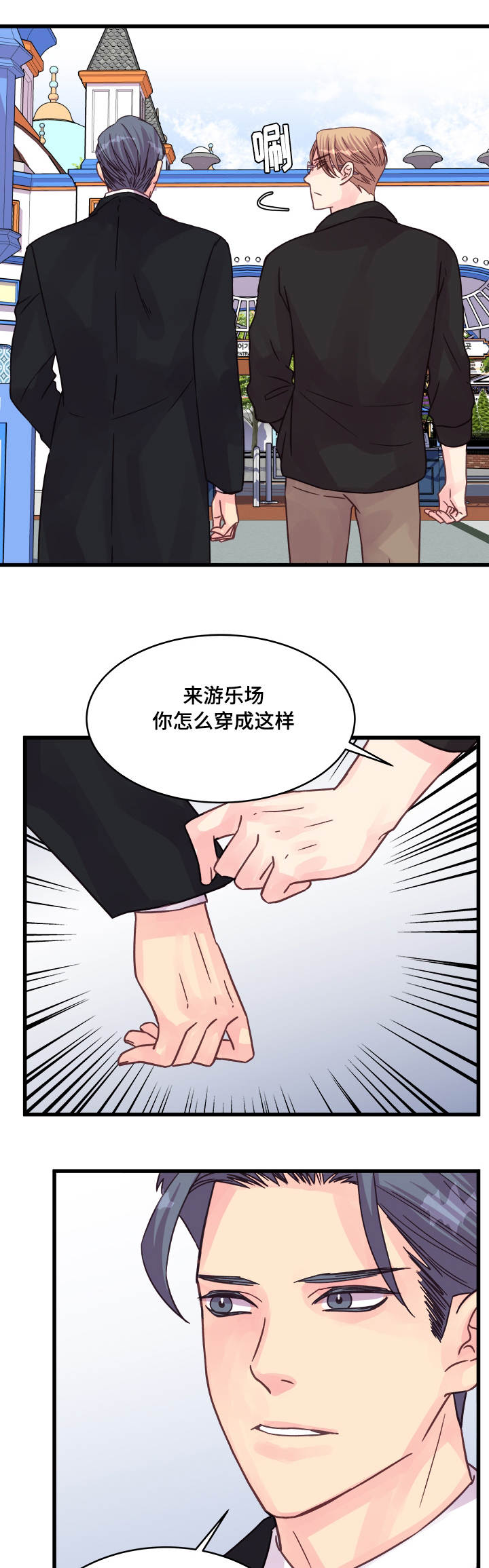 虚情校园漫画,第72章：尴尬的相遇1图