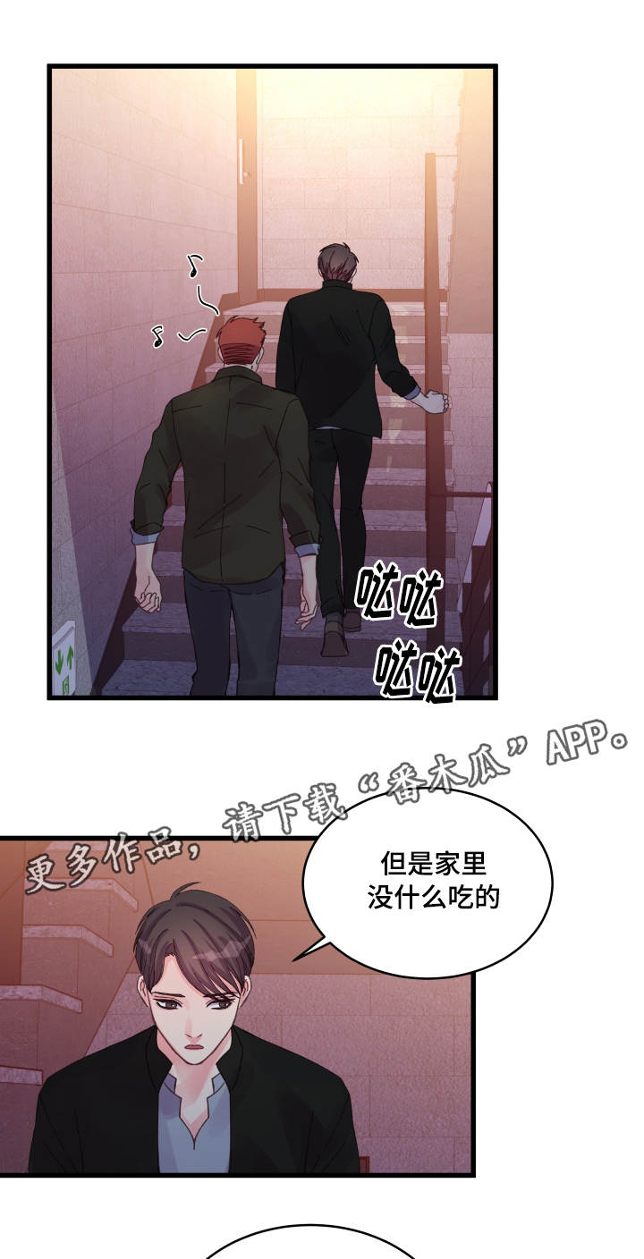 虚情校园漫画,第28章：遐想1图