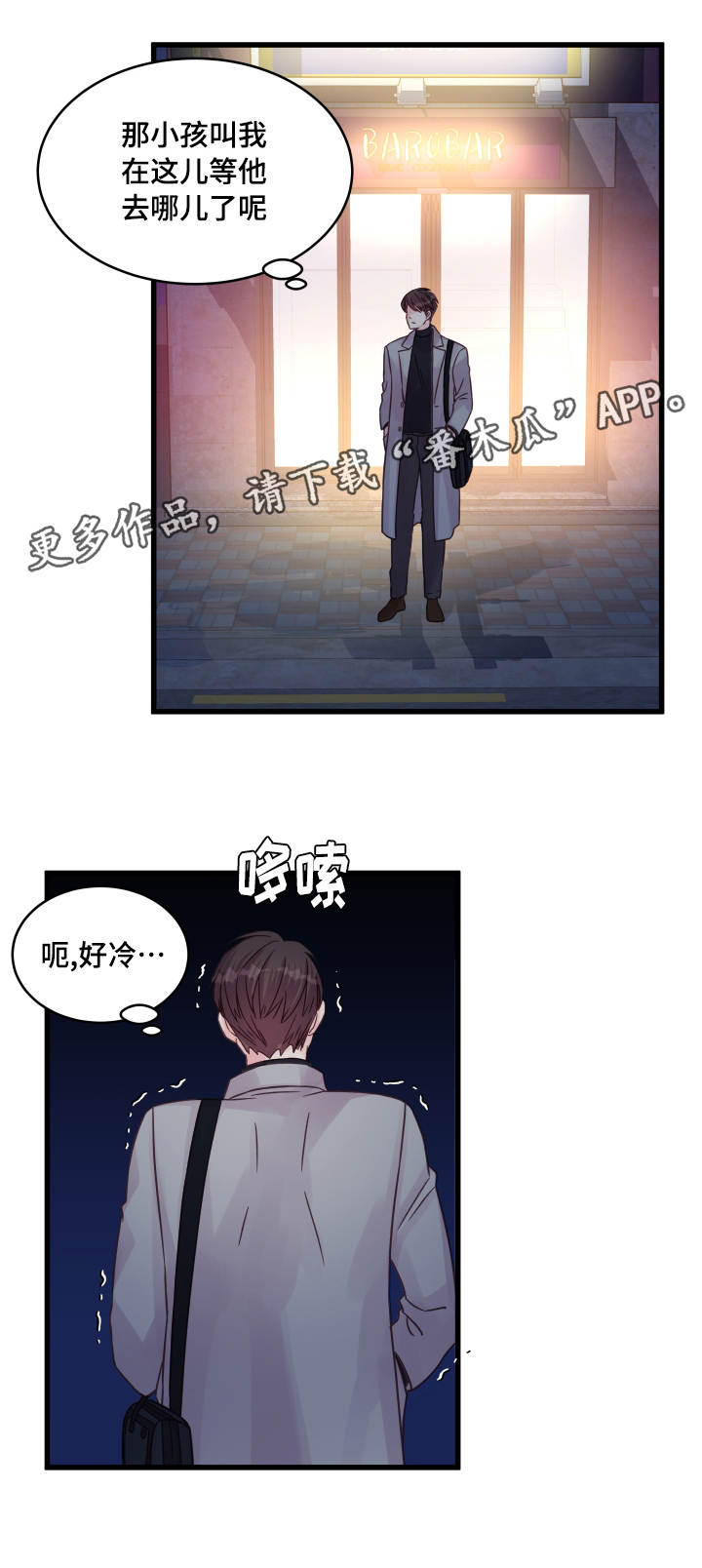 虚情校园漫画,第54章：专门准备2图