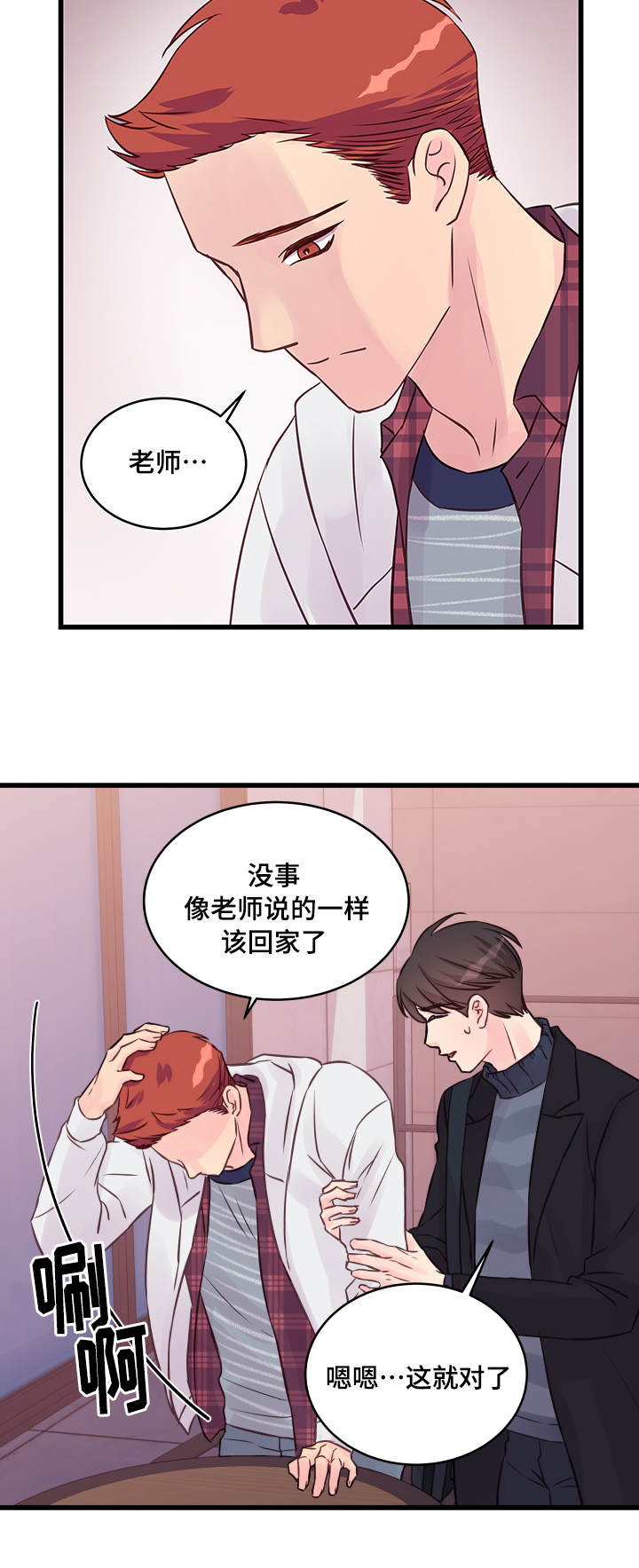 虚情校园漫画,第16章：喝酒1图