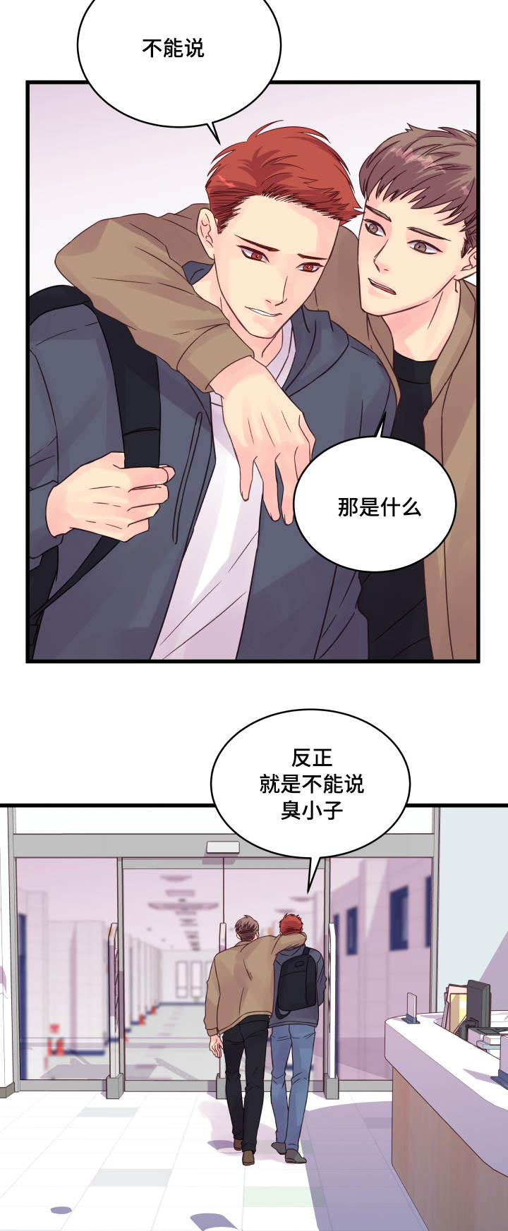 虚情校园漫画,第57章：烦心5图
