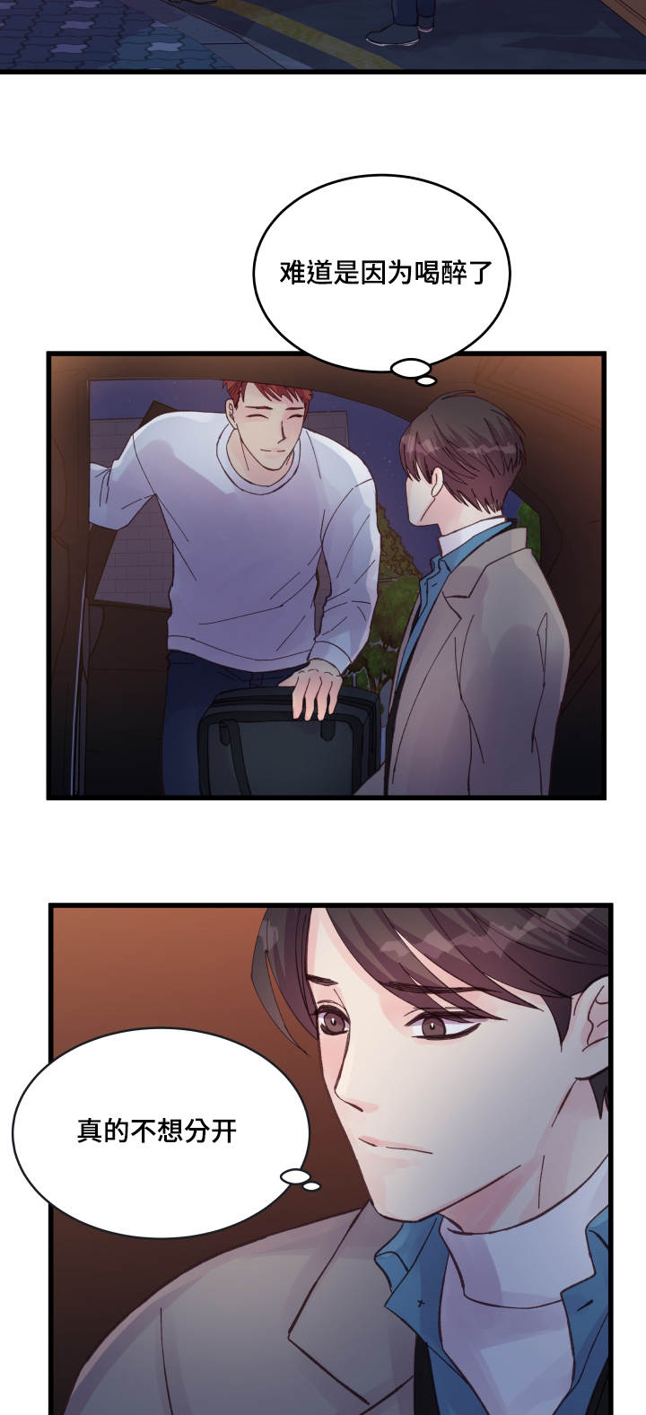 虚情校园漫画,第43章：多待一会4图