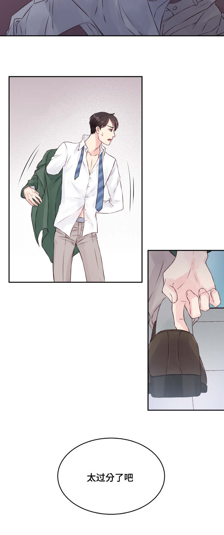 虚情校园漫画,第3章：糊涂1图