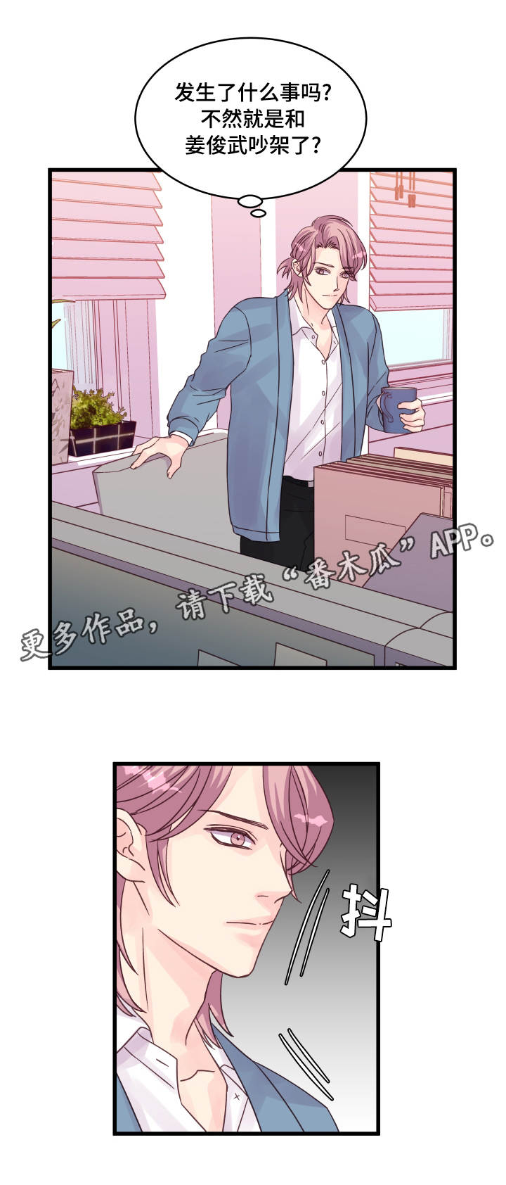 虚情校园漫画,第56章：纠结2图